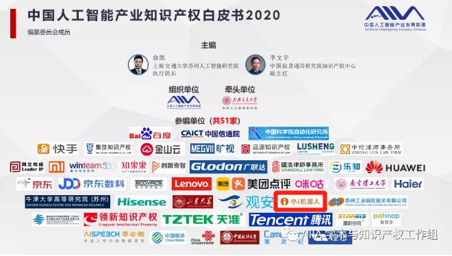 【合作伙伴】中国人工智能产业知识产权白皮书2020重磅发布