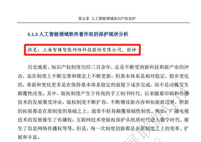 【合作伙伴】中国人工智能产业知识产权白皮书2020重磅发布