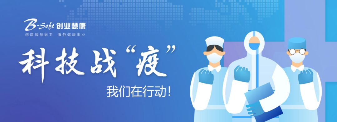 【合作伙伴】创业慧康携手平安智慧城市智慧医疗研发“新冠肺炎智能阅片系统”的多学科联合会诊平台，助力抗击新冠疫情