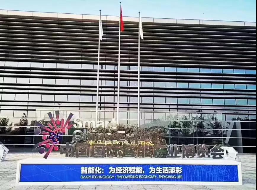 【合作伙伴】首届中国国际智能产业博览会，远传展示AI政务服务技术成果