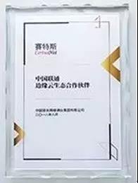 【合作伙伴】赛特斯携手中国联通 共建边缘云生态