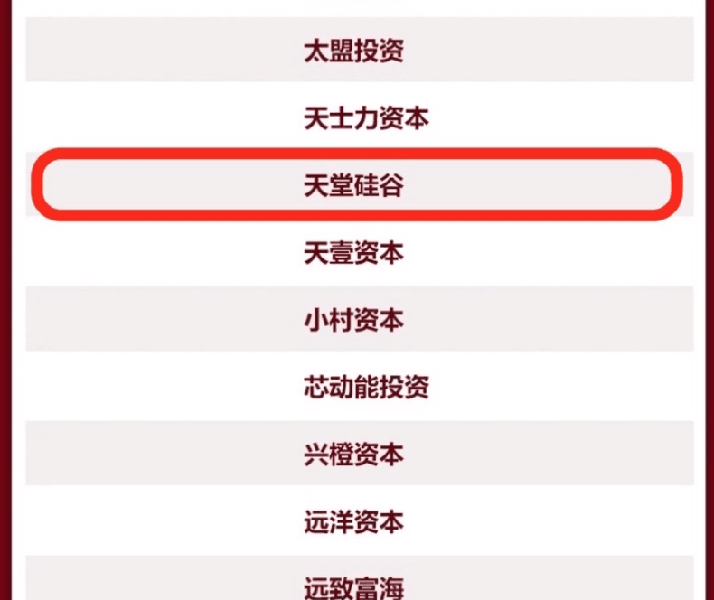 【动态新闻】天堂硅谷荣膺清科2020年中国私募股权投资机构100强