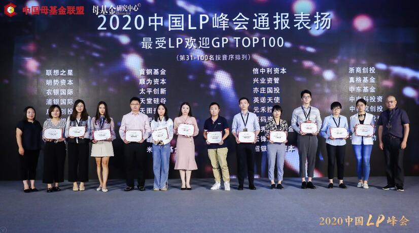 【动态新闻】天堂硅谷荣膺2020中国LP峰会“最受LP欢迎GP TOP100”