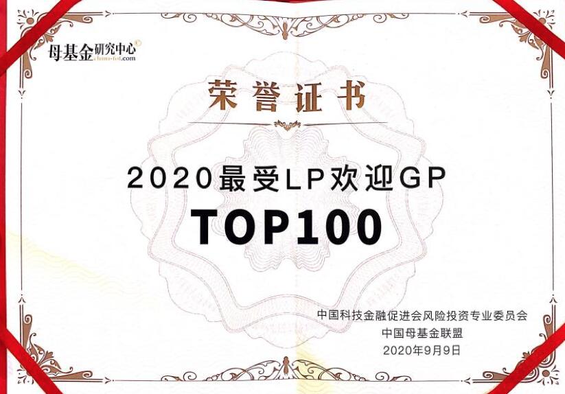 【动态新闻】天堂硅谷荣膺2020中国LP峰会“最受LP欢迎GP TOP100”