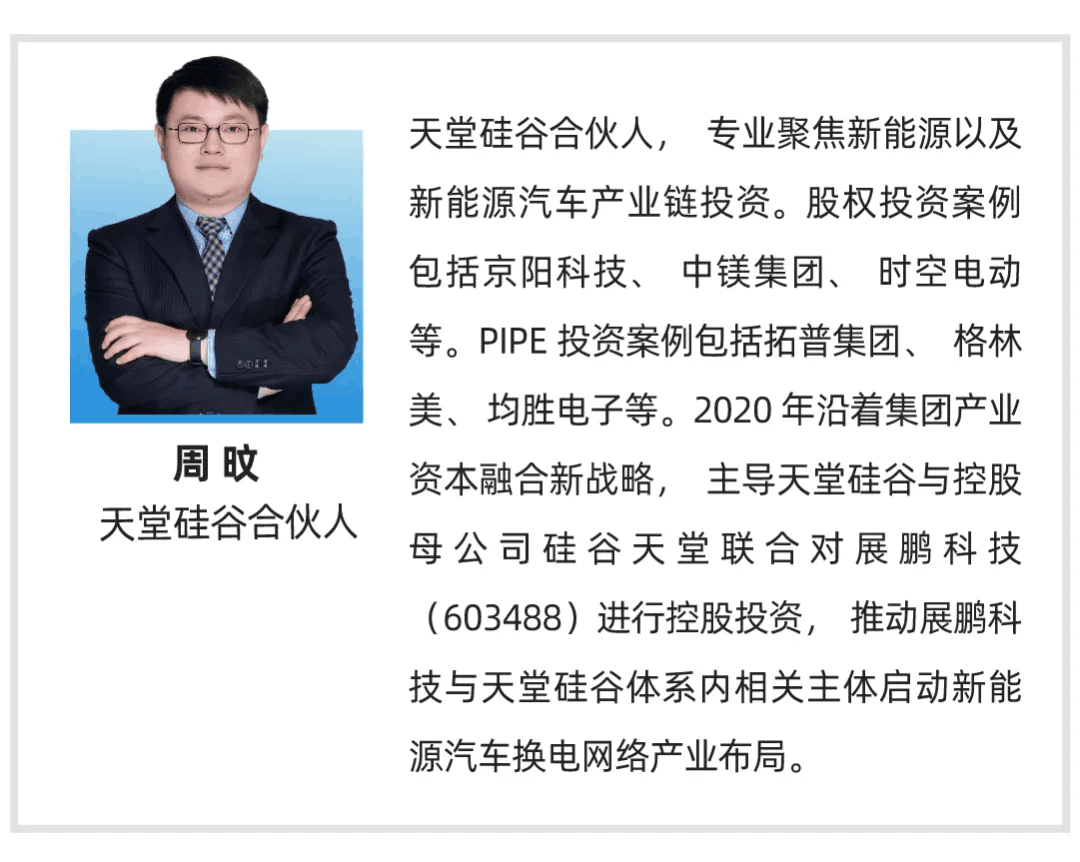 【行业聚焦】天堂硅谷周旼：新能源汽车的远大目标如何照进当下困局