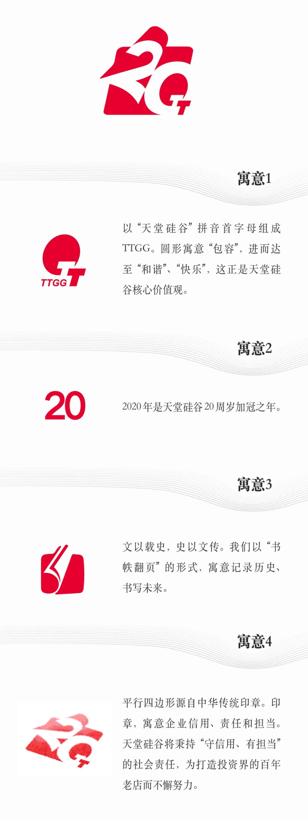 20周年庆 | 天堂硅谷20周年司庆LOGO大揭秘