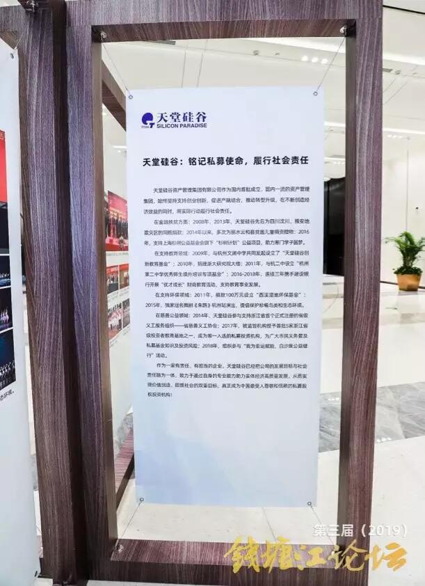 【动态新闻】资本助力科技创新，推动经济高质量发展——第三届钱塘江论坛天堂硅谷主场峰会在杭州举行