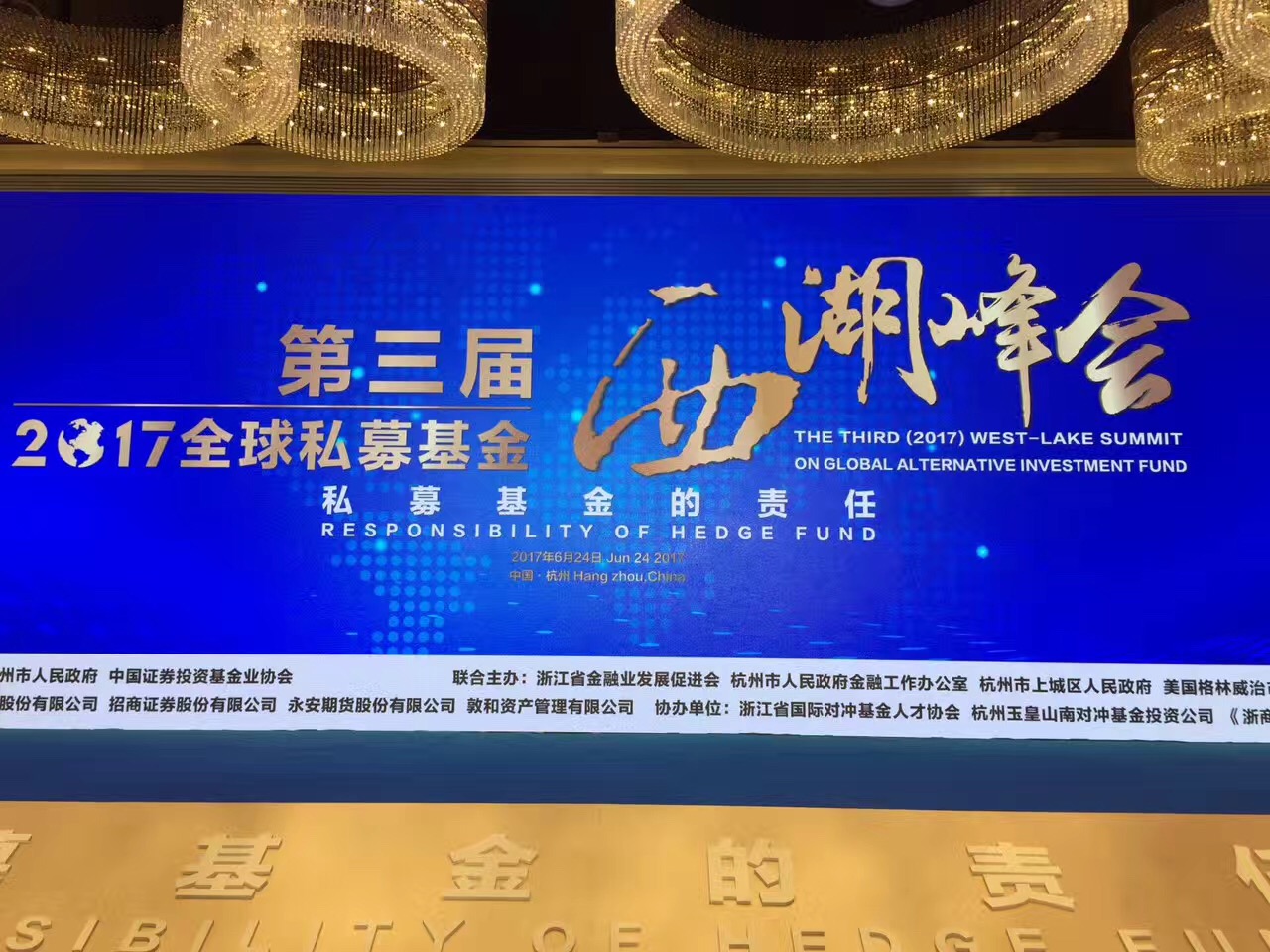 天堂硅谷受邀出席第三届(2017)全球私募基金西湖峰会并演讲