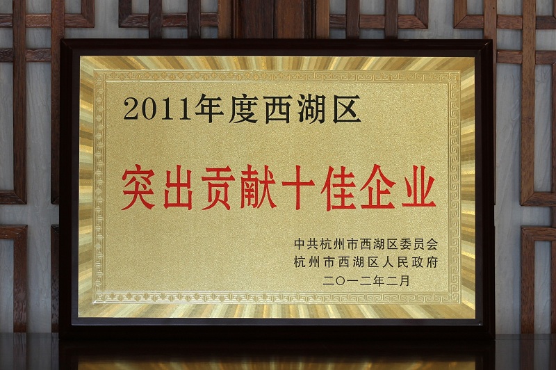 天堂硅谷荣获“西湖区突出贡献十佳企业”称号